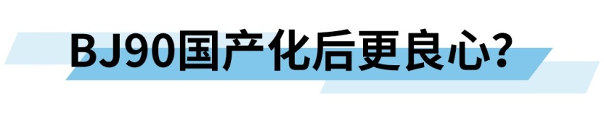 这台国产SUV凭啥敢卖128万？看了底子秒懂