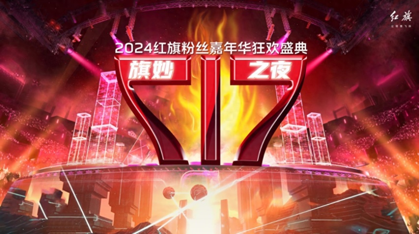 红旗EH7奥运特供，购车尊享“5+2”福利，宠粉无极限