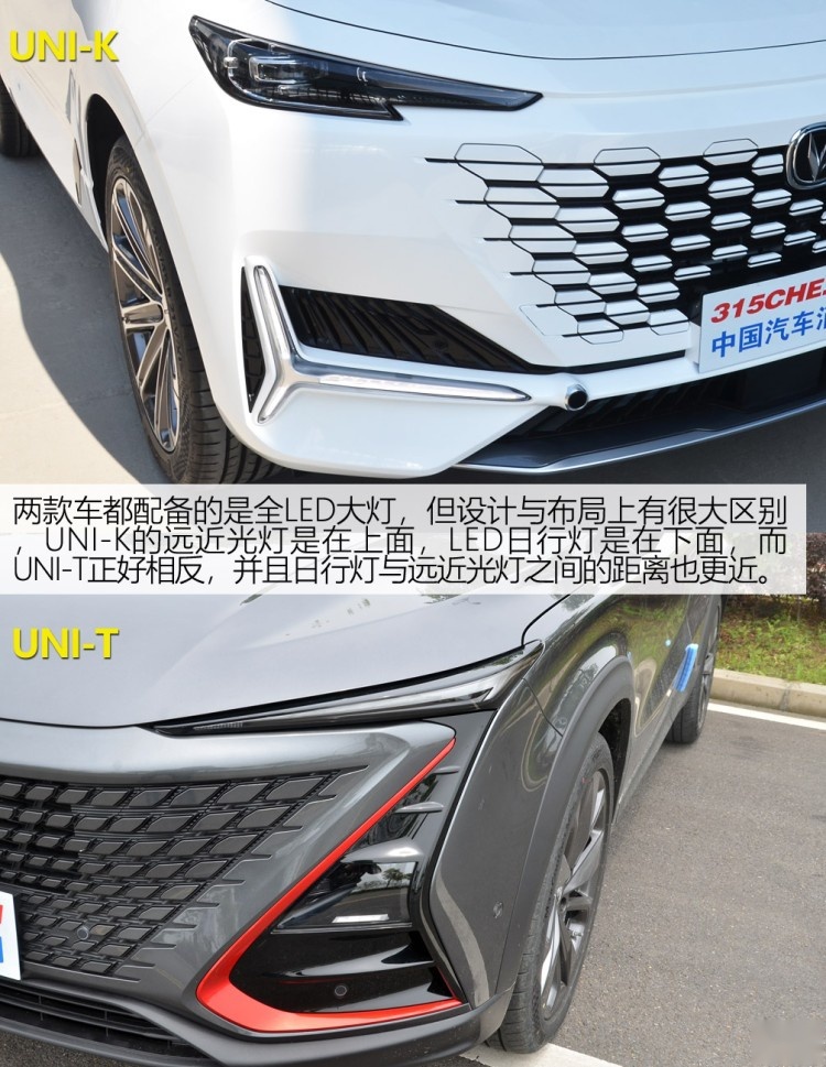 你们要的对比来了（第二期），长安UNI-K与UNI-T都有哪