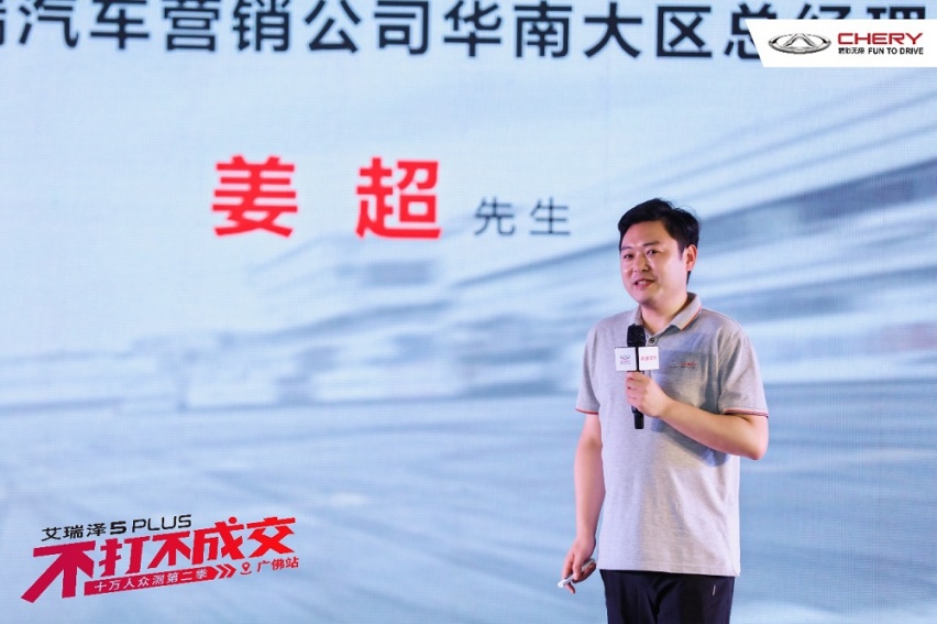 艾瑞泽5 PLUS十万人众测第二季广佛站成功举办