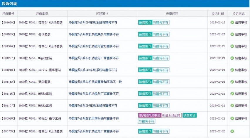 聚焦315∣销量和投诉均夺冠，宝马5系豪华皮囊背后车机问题频出！