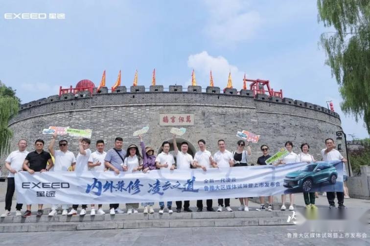 全新一代凌云一见“儒”故，星途鲁豫大区正式上市