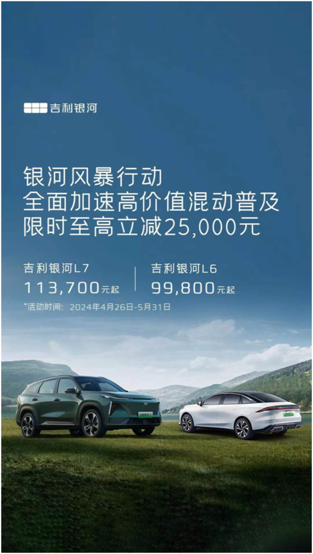 不卖情怀，银河L7这波降价实打实让利！
