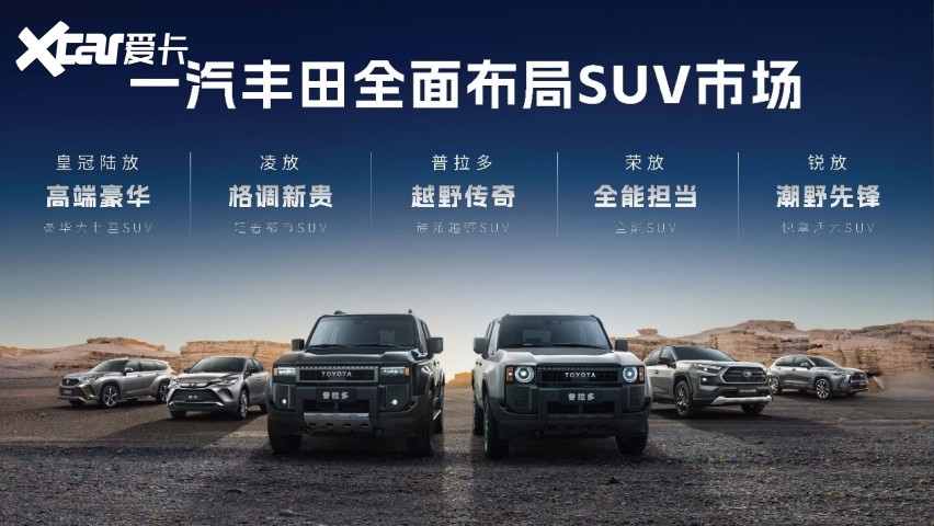 多重优惠权益 一汽丰田新RAV4荣放&新HARRIER凌放双车上市