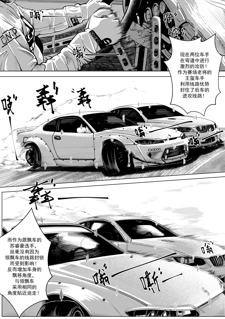 长篇漫画《The Apex Drift》第零话