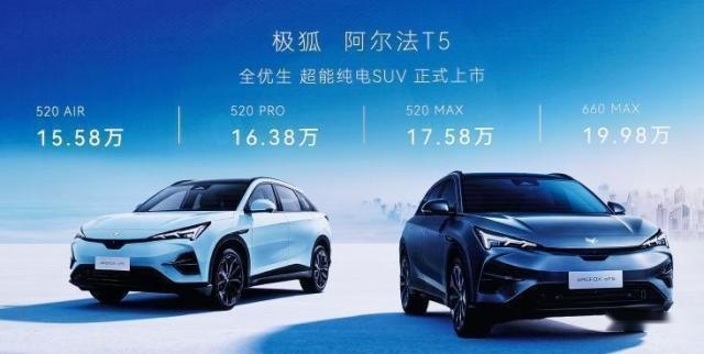 谁才是六边形战士：“全优生”极狐阿尔法T5 vs“卷王”零跑C11