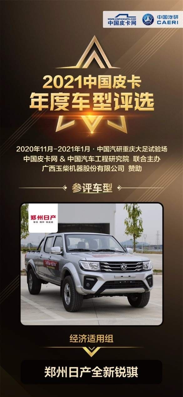 携重磅新品加入 郑州日产参评2021年度车型评选