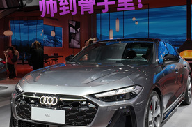 设计上海2025惊现“德系美学王炸”！奥迪A5L，帅到骨子里！