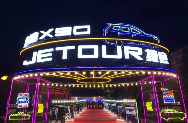 性价比力压同级对手 全新一代捷途X90上市