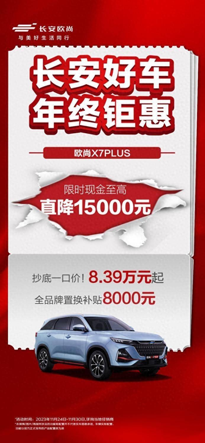 恭喜你！解锁长安年终购车钜惠，至高直降30000元，惊喜福利等你抢