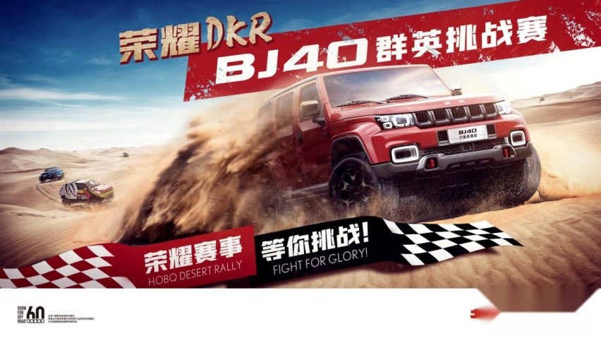 向库布齐沙漠进军！“BJ40荣耀DKR”选手斗志昂扬