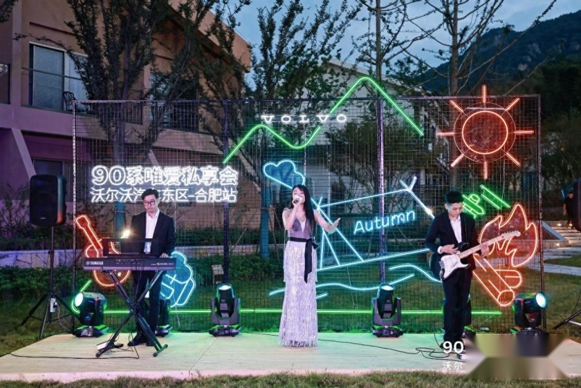 “90系唯爱私享会-合肥站”，以沃为名，共叙“皖美”金秋