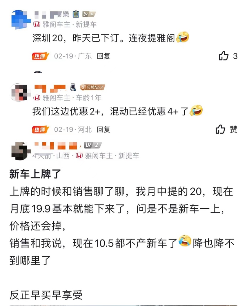 20万级必入合资！现款优惠2.6万 雅阁等换代还是抄底？