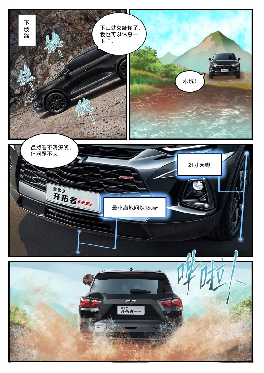 王小明穿越塞伯坦星球 体验雪佛兰SUV家族的完美护航