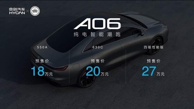 赛道街道的潮智之选 合创A06正式开启大定