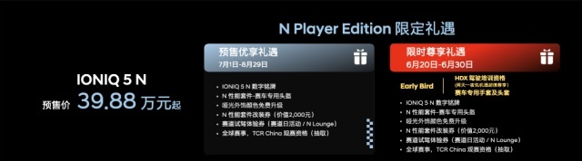 高性能小钢炮，IONIQ 5 N预售价格39.88万元起