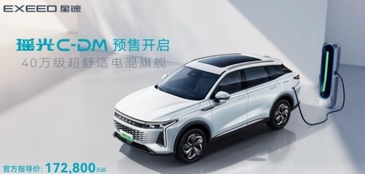 混动新能源SUV又出大招：星途瑶光C-DM开启预售