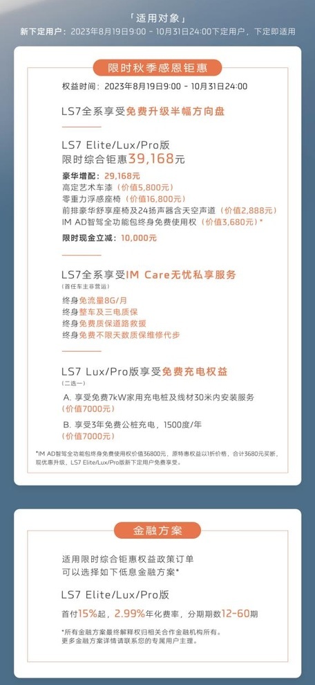 LS7秋季感恩特权，优惠3.9万元！