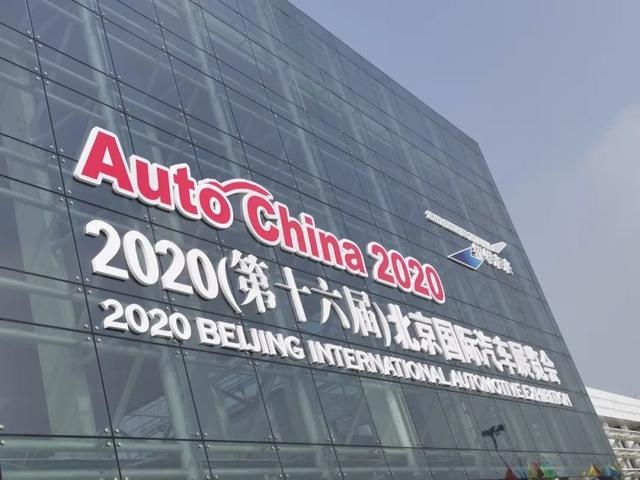 解读2020北京车展，短暂的繁华热闹过后，依旧是一片不堪