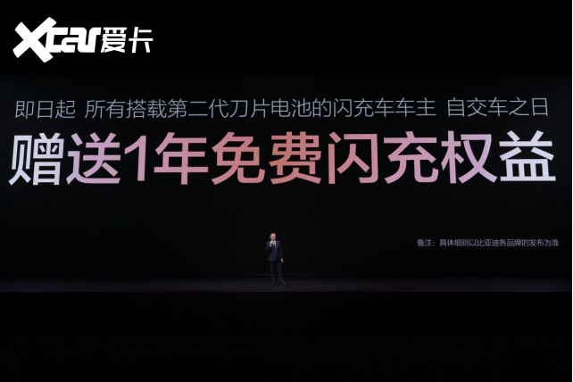 5分钟充好、9分钟充饱、低温仅多3分钟：这就是比亚迪第二代刀片电池实力