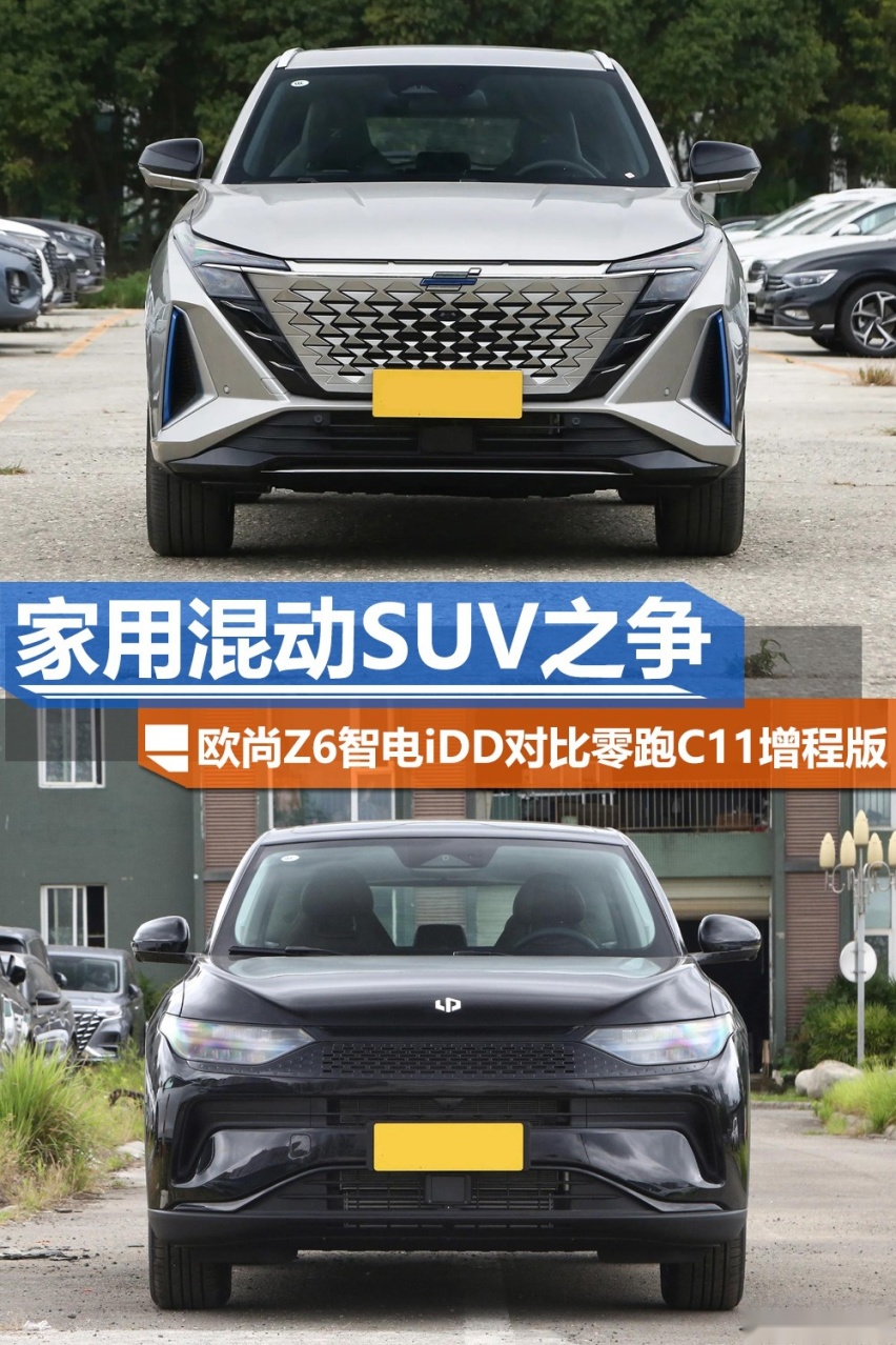 家用混动SUV之争 欧尚Z6智电iDD对比零跑C11增程版