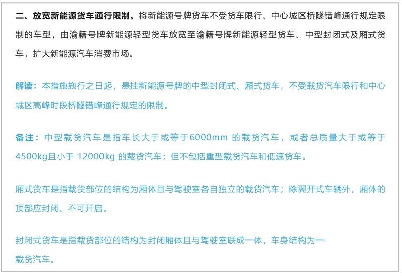 全辖区放开！重庆全面取消皮卡车进城限制