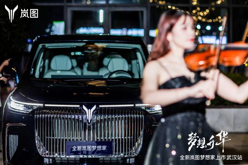 华为智驾+百万级魔毯底盘！全新岚图梦想家武汉地区正式上市