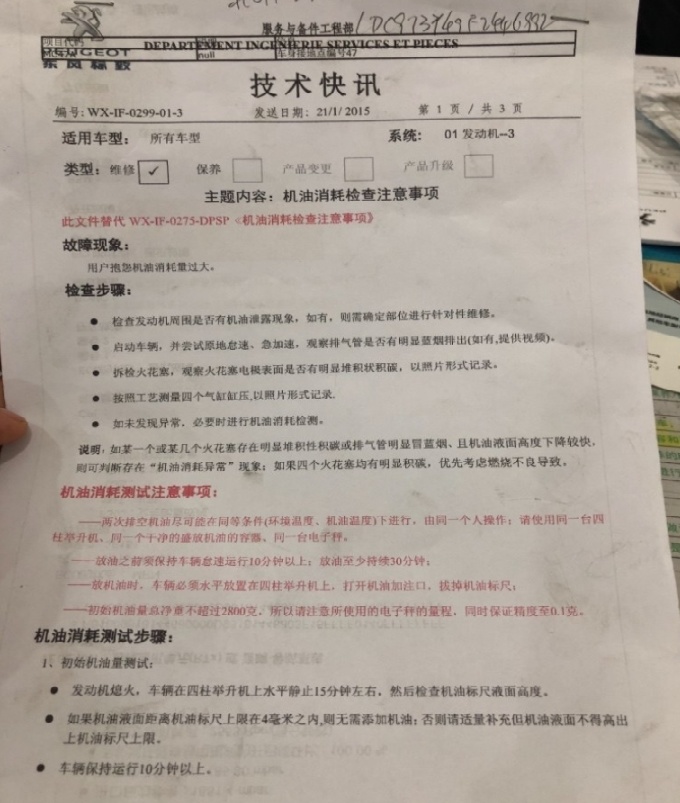 标致408 1.8L排量烧机油的检查和修复历程