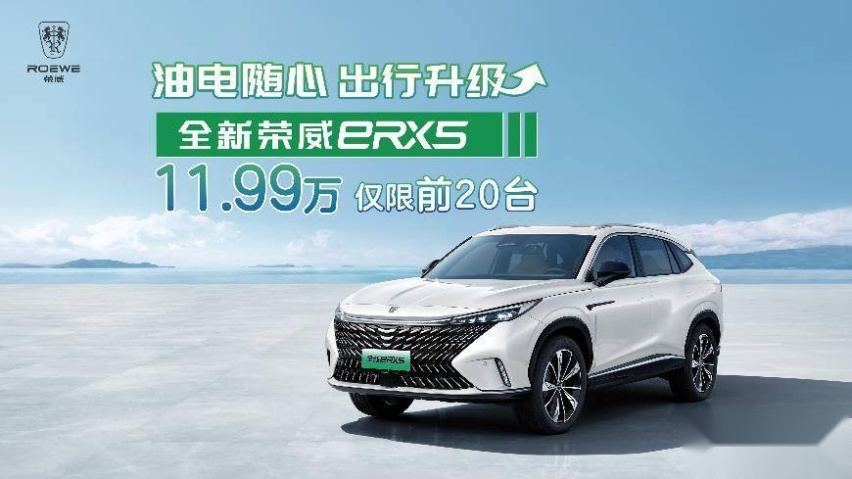 上汽荣威D家族首款诚意之作 D7EV/D7DMH亮相深圳车展