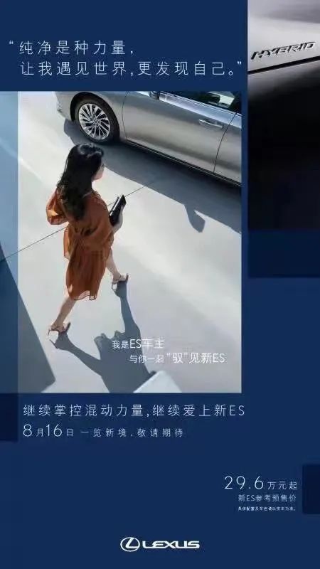 探享非凡新境 | 中大型豪华行政级轿车新雷克萨斯ES开启预售