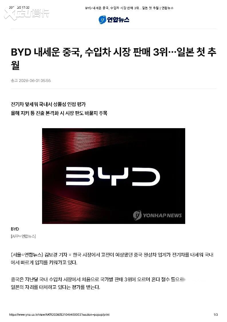 中国汽车开始主导韩流,比亚迪单一品牌超越日本品牌在韩整体销量