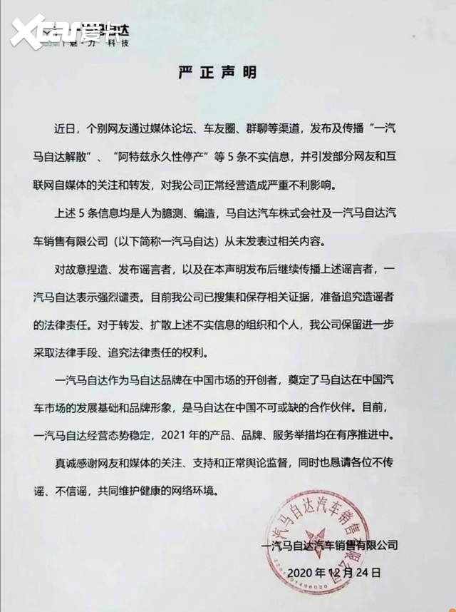动真格？一汽马自达再传“解散”！