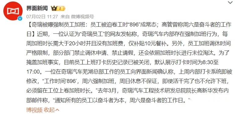 奇瑞加班、理想裁员，车企内卷苦了“打工人”？