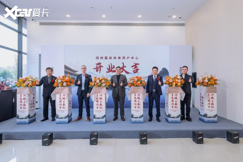 湖州嘉林林肯用户中心开业，见证林肯渠道发展硬实力