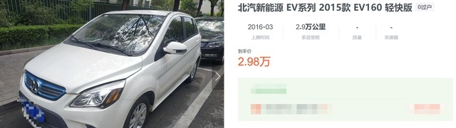 都说电动车不能买二手，那同样3万，会比五菱小车更坑吗？