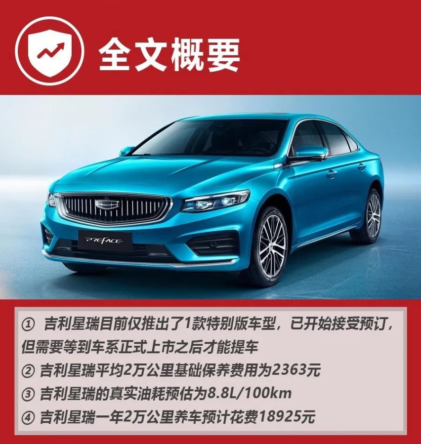 领克03同款2.0T发动机，吉利星瑞养车成本分析！