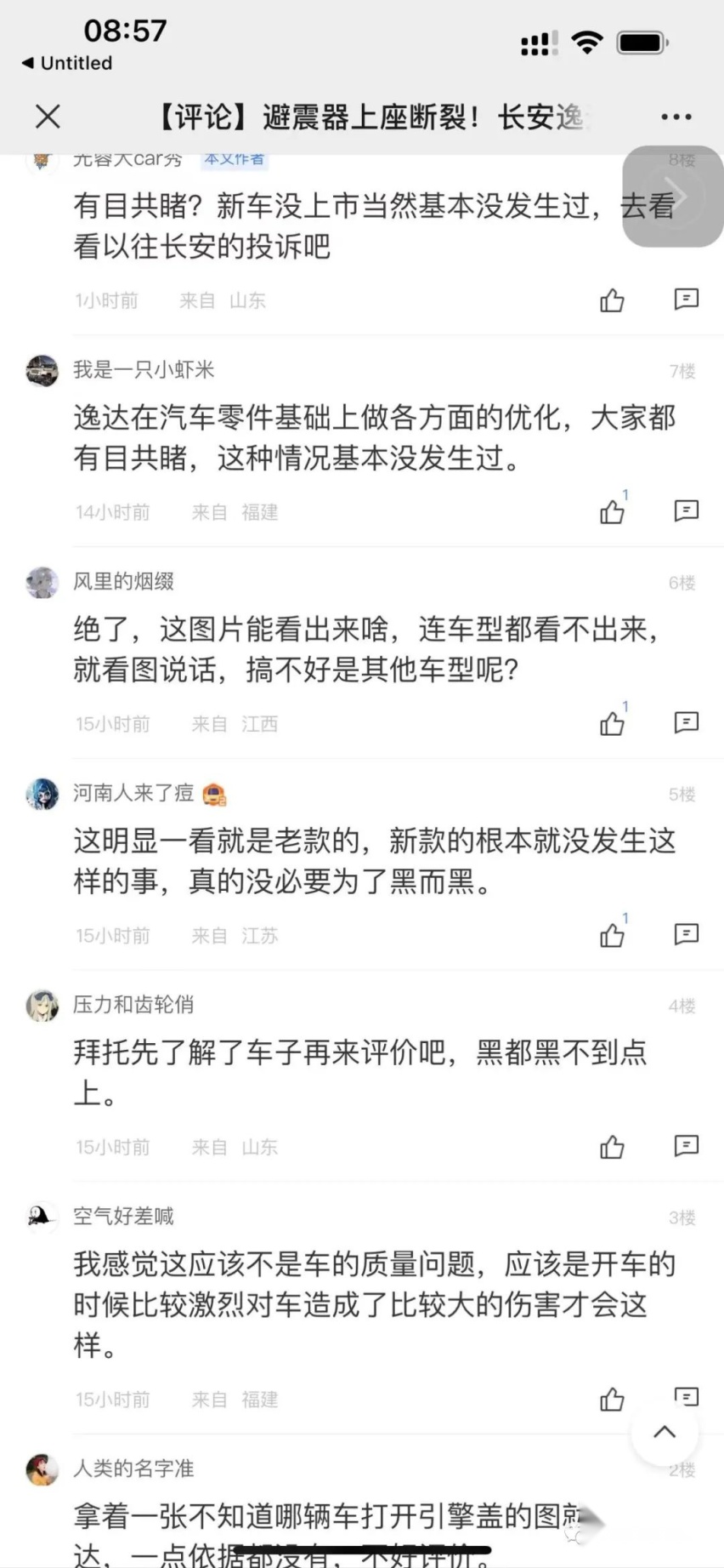 涉嫌抄袭？长安和吉利“撕”起来了