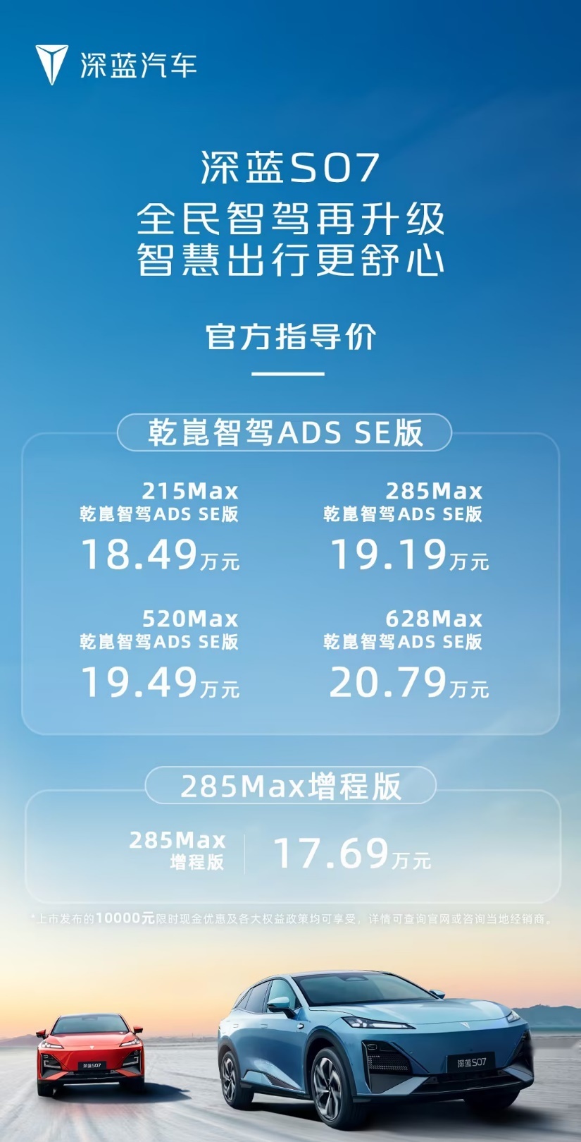 深蓝S07再放大招，加速推进全民智驾进程