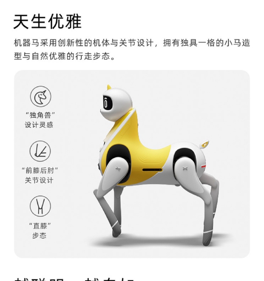 小鹏汽车发智能机器马，可自主运动，具备情感化交互能力