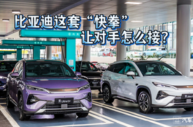 比亚迪这套“快拳”，让对手怎么接？