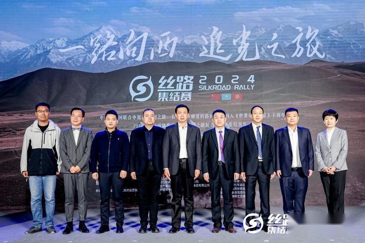 2024丝路集结赛新闻发布会在西安召开，将于4月启程