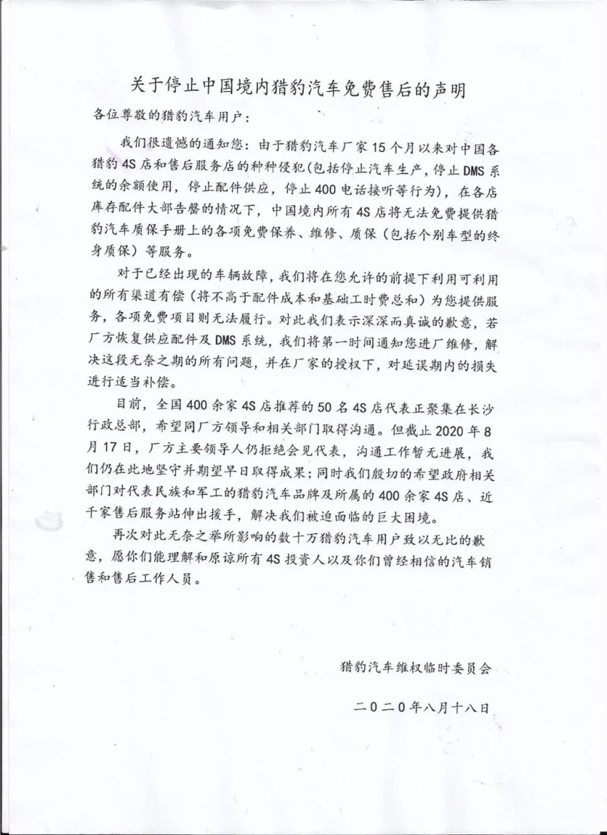 猎豹汽车困境：没车可卖，经销商停止免费售后，车主成待宰羔羊