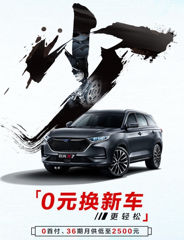 汽车存量主导时代，长安欧尚“0元换新车”模式直击增换购需求