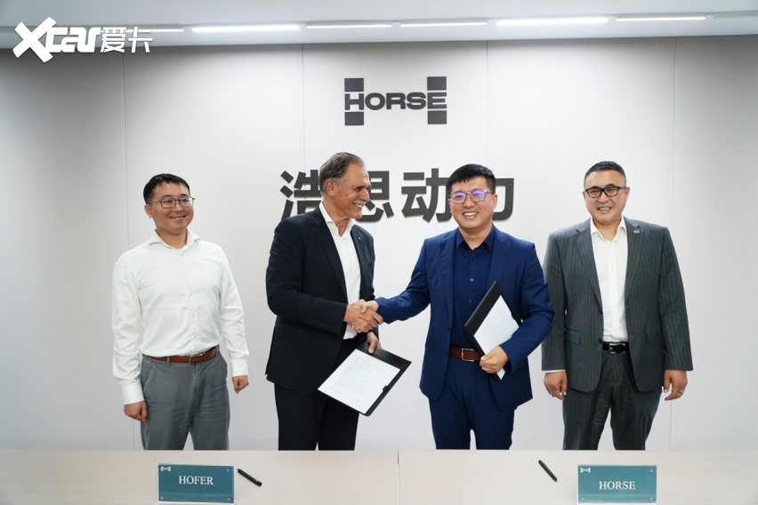 浩思动力携手国际顶尖技术伙伴 Hofer，合作签约联合开发新品