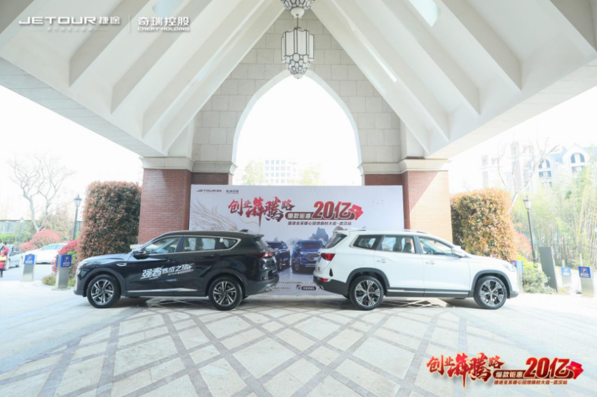 全系集结，钜惠加码！奇瑞捷途试驾团购会武汉站盛大开启