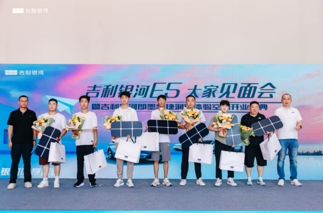 吉利银河E5大家见面会暨即墨捷润达体验空间盛大开业