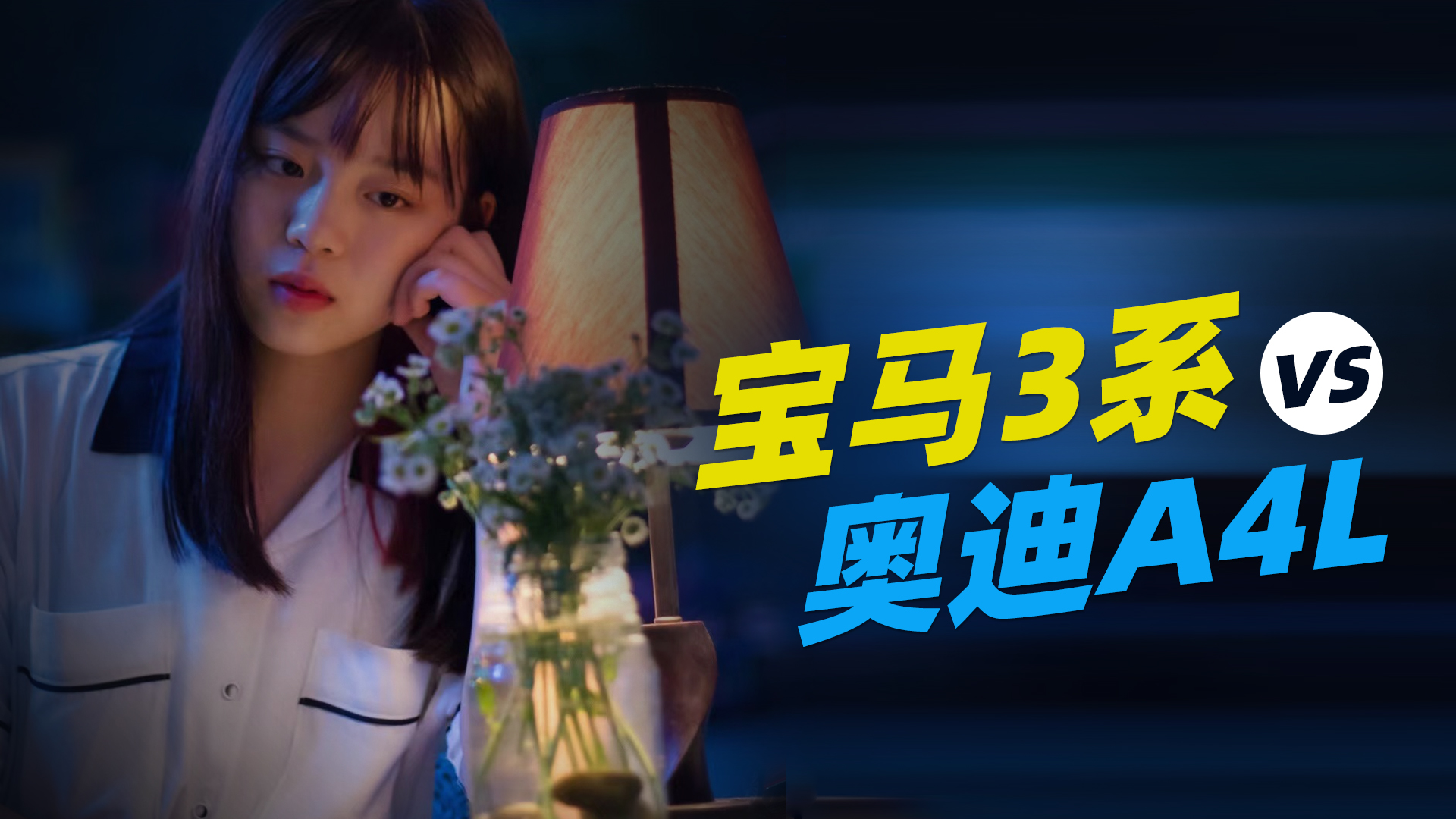 ����3ϵPK�µ�A4L��˭��ʤ�����