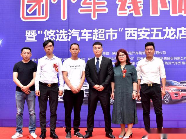 “团个车”线下体验店暨“悠选汽车超市”西安五龙店盛大开业