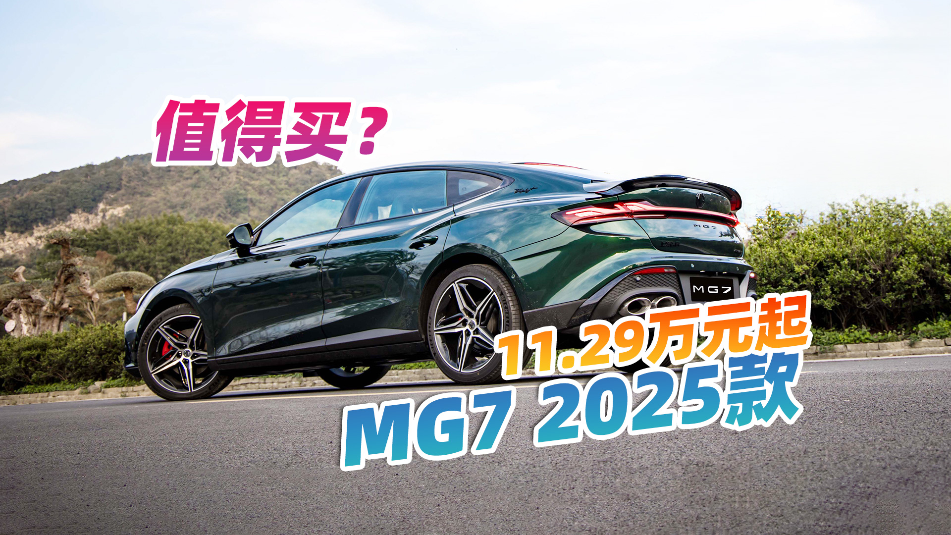 12f(wn)Ԫُ(gu)܇MG7 2025ֵֆ