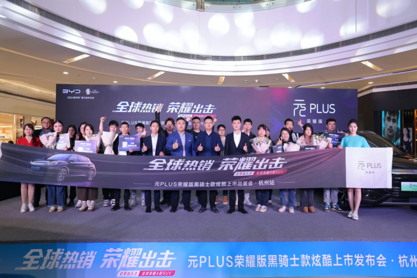 比亚迪元PLUS荣耀版震撼上市，全球首发黑骑士款 售价11.98万元起